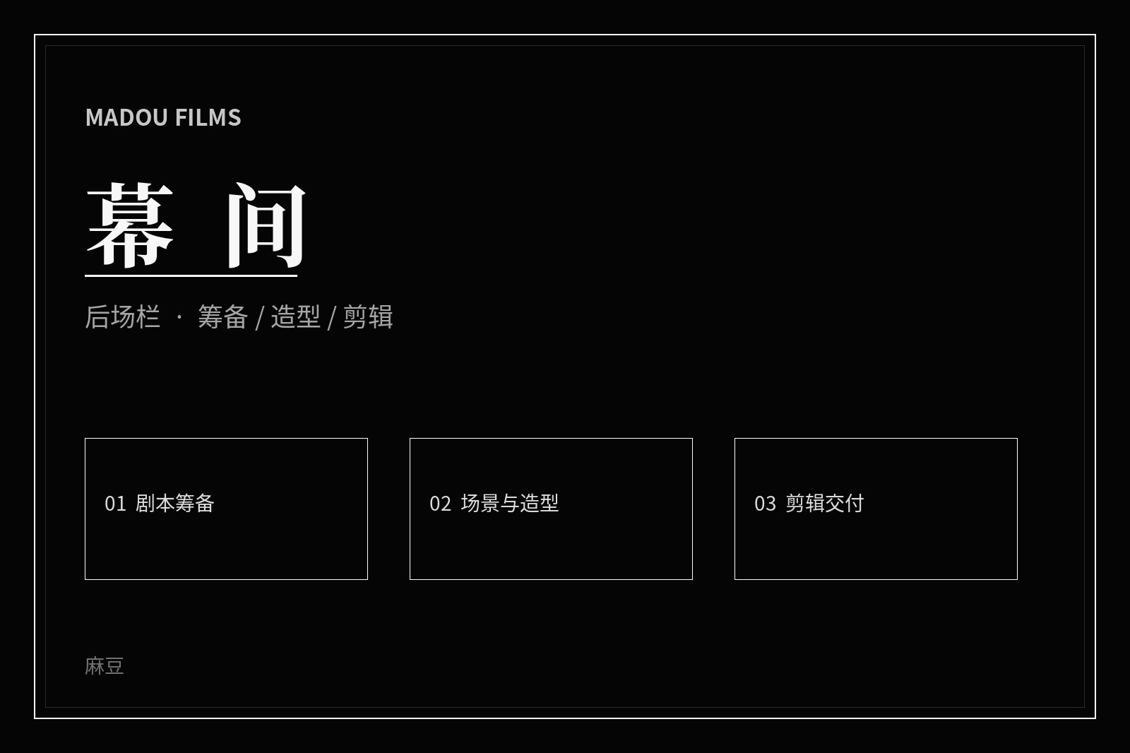 影像幕后创作主题图