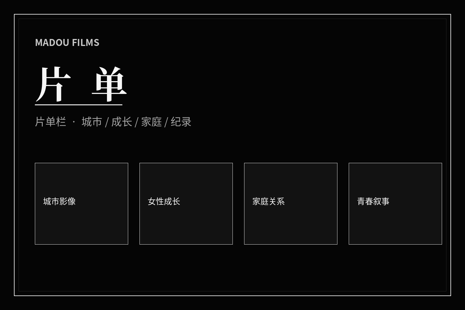 影视主题片单画面